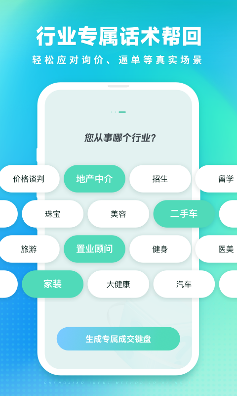 成交輸入法免費版截圖3
