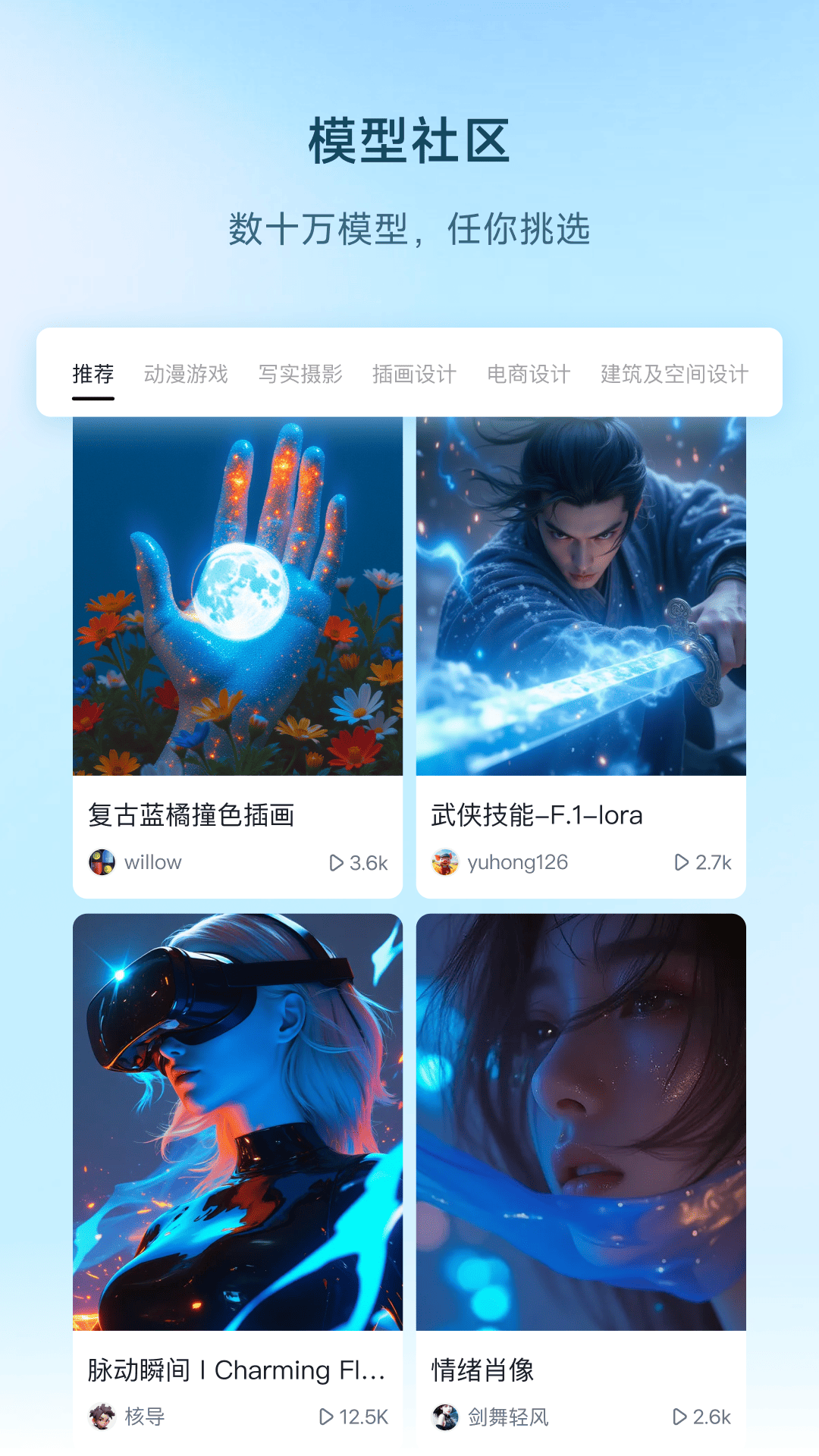 星流平臺(tái)截圖3