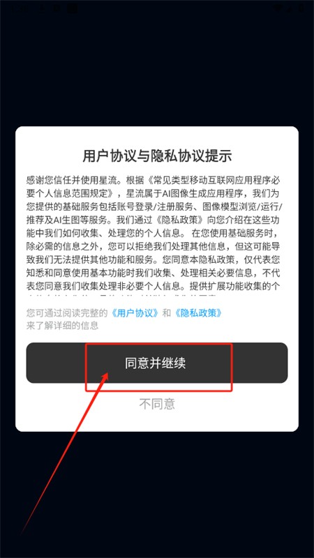 星流AI免費(fèi)下載官方最新版2025