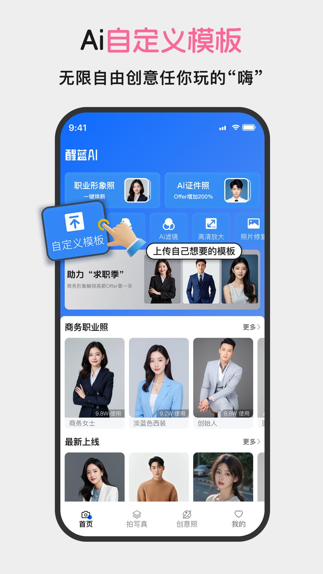 ?醒藍AI形象照截圖4