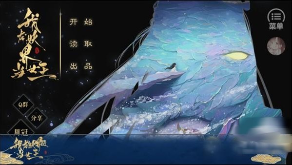 我在妖界當女王游戲