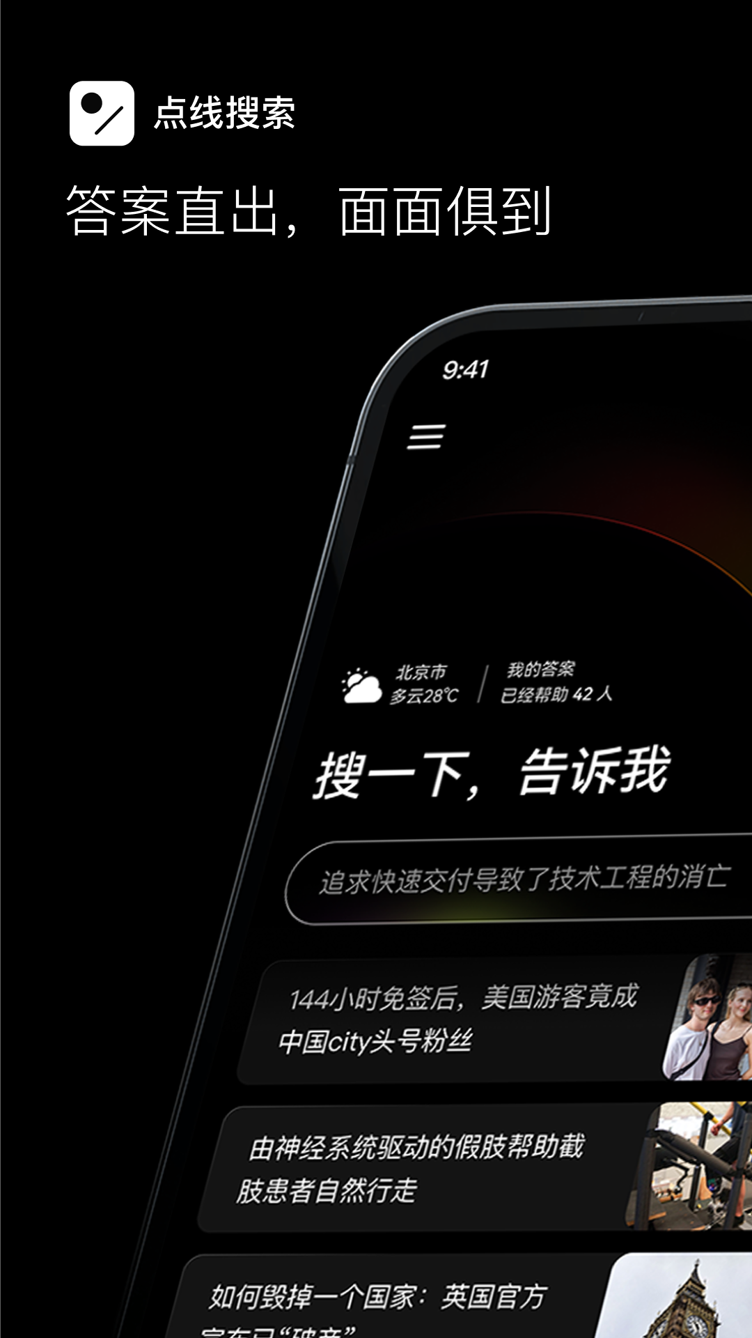 點線搜索軟件截圖2