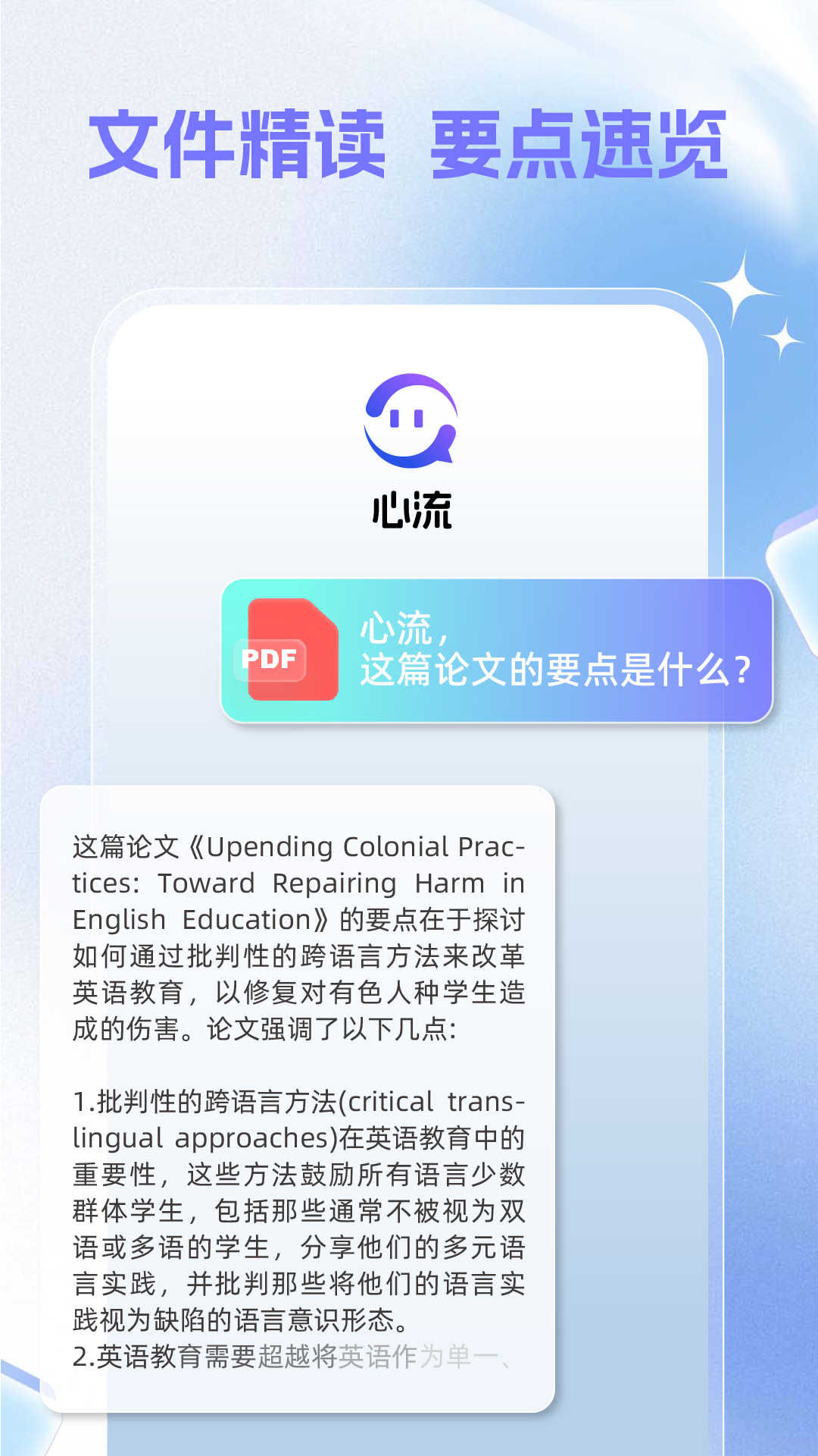 心流AI截圖4