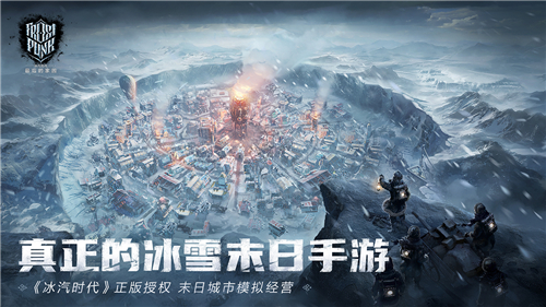 冰汽時代中文版截圖1