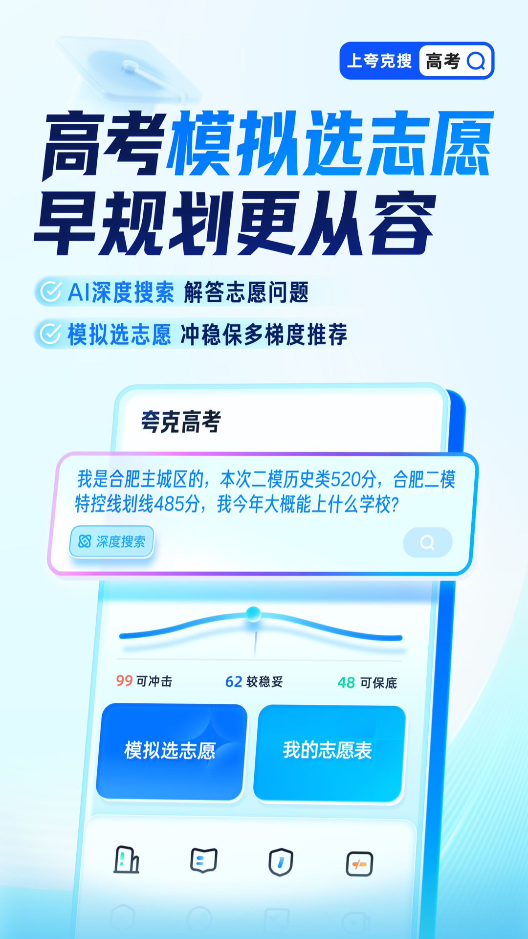 夸克高考截圖3