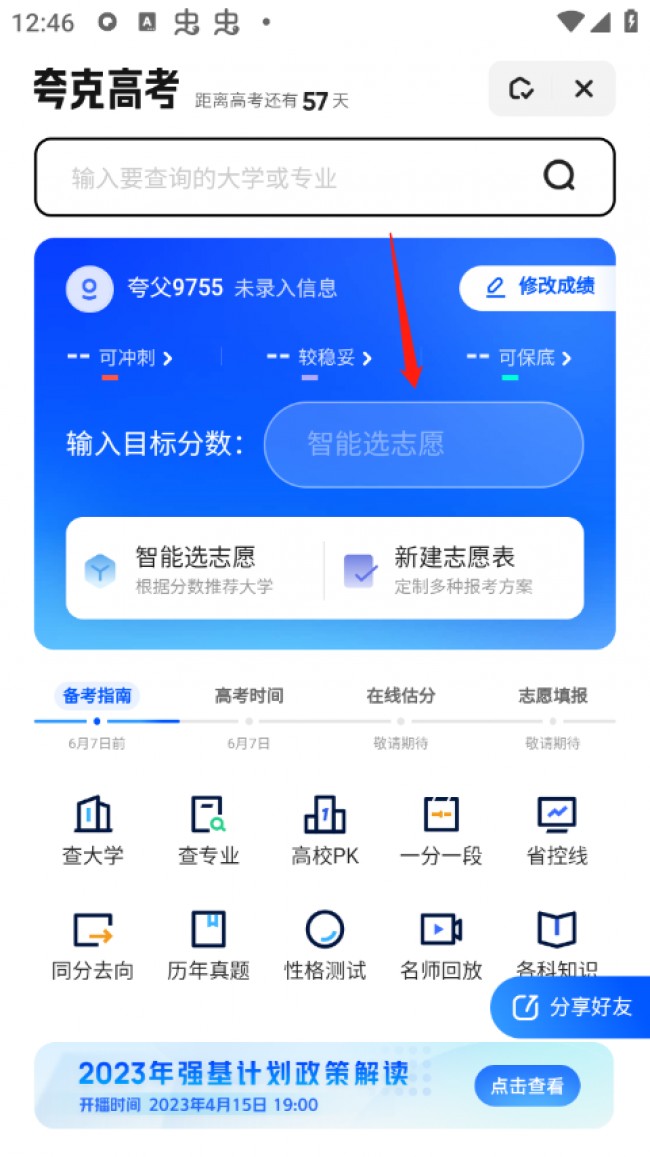 夸克高考