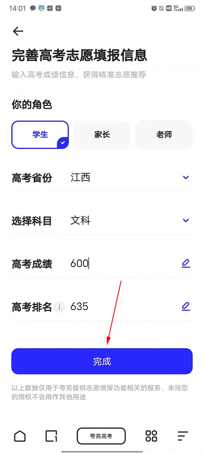 夸克高考