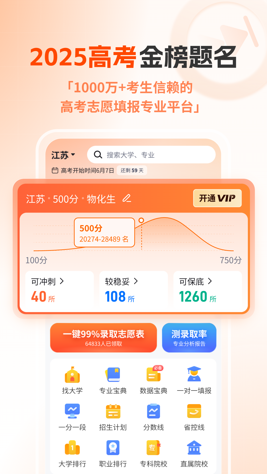 高考志愿規劃大師截圖1
