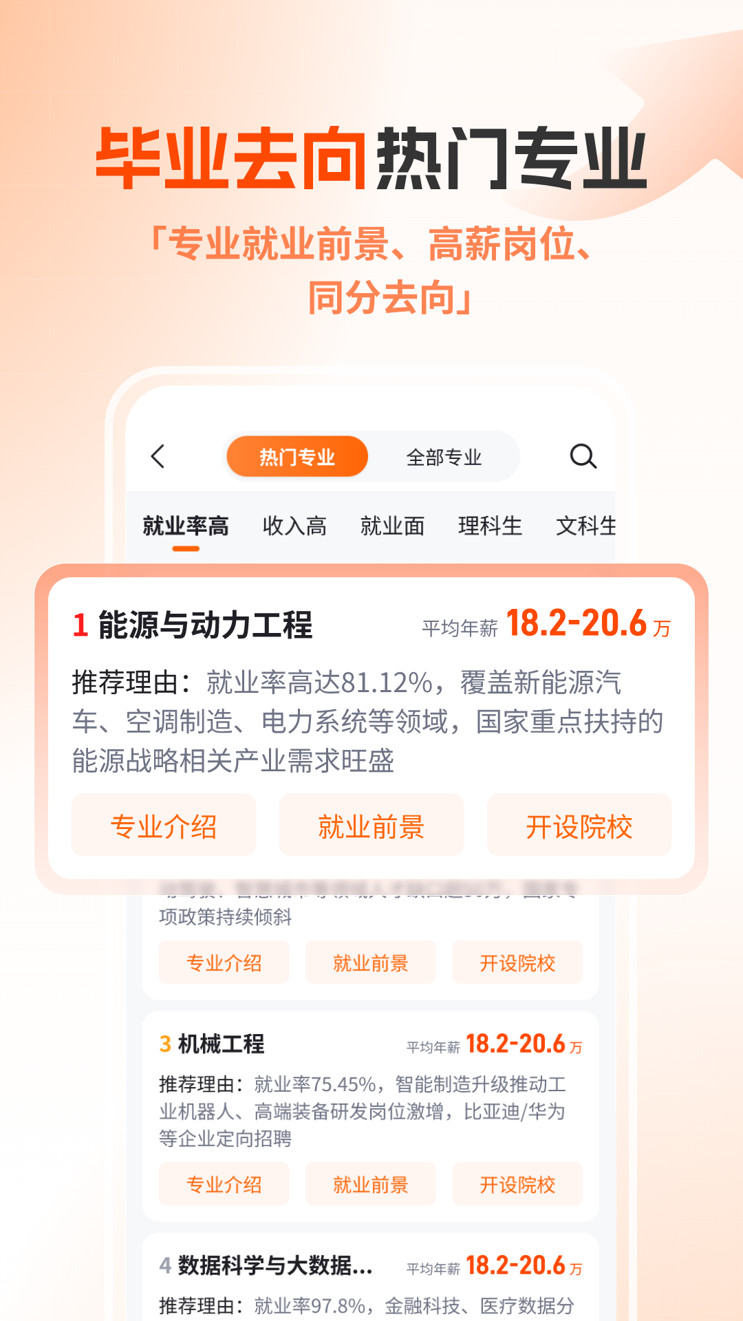 高考志愿規劃大師截圖3