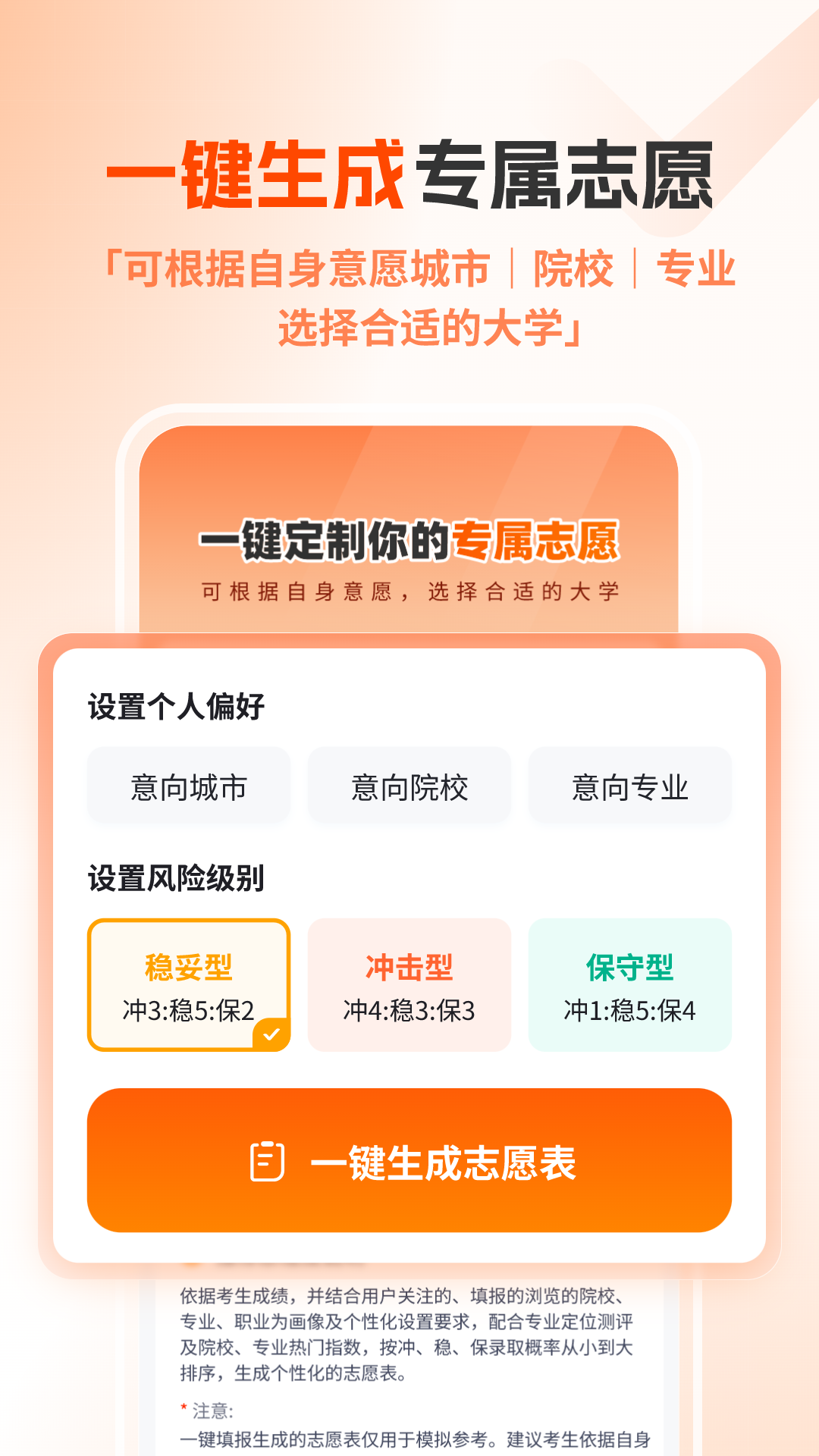 高考志愿規劃大師截圖2