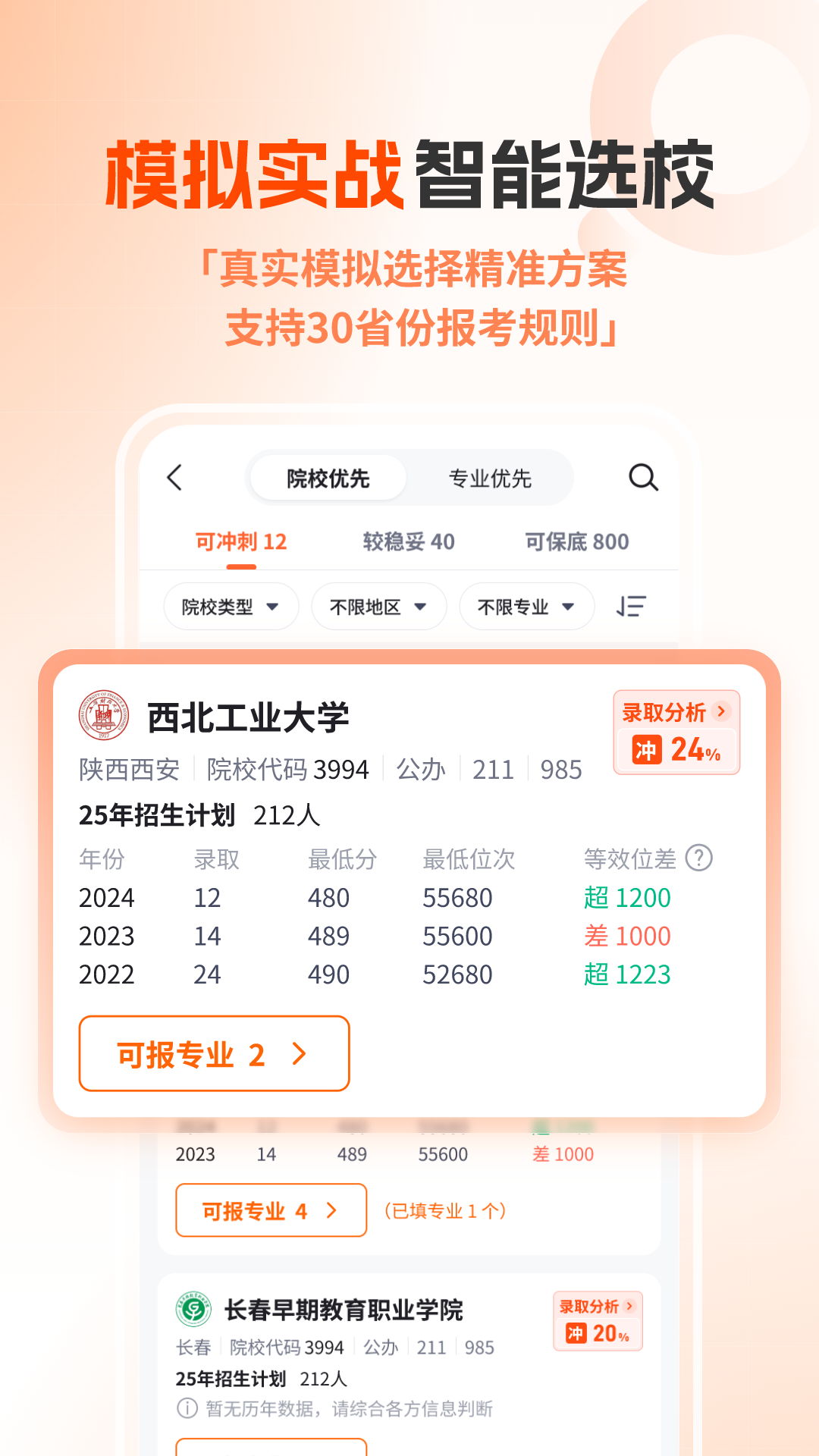 高考志愿規劃大師截圖4