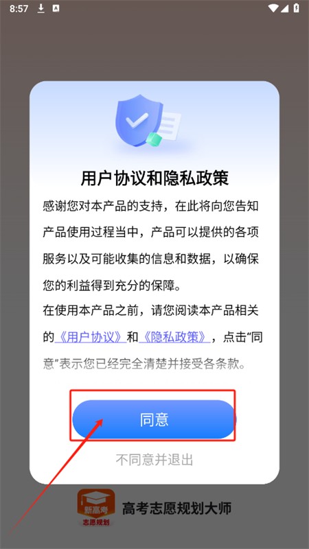 高考志愿規劃大師app安卓手機版