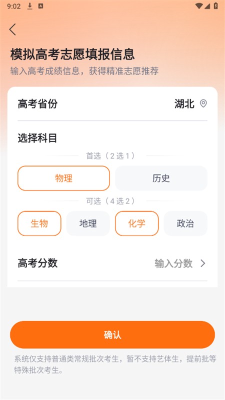高考志愿規劃大師app安卓手機版