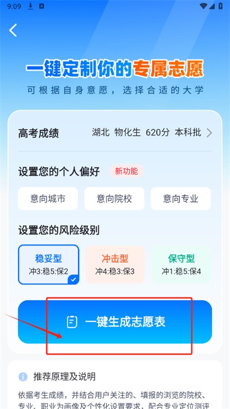 高考志愿規劃大師app安卓手機版