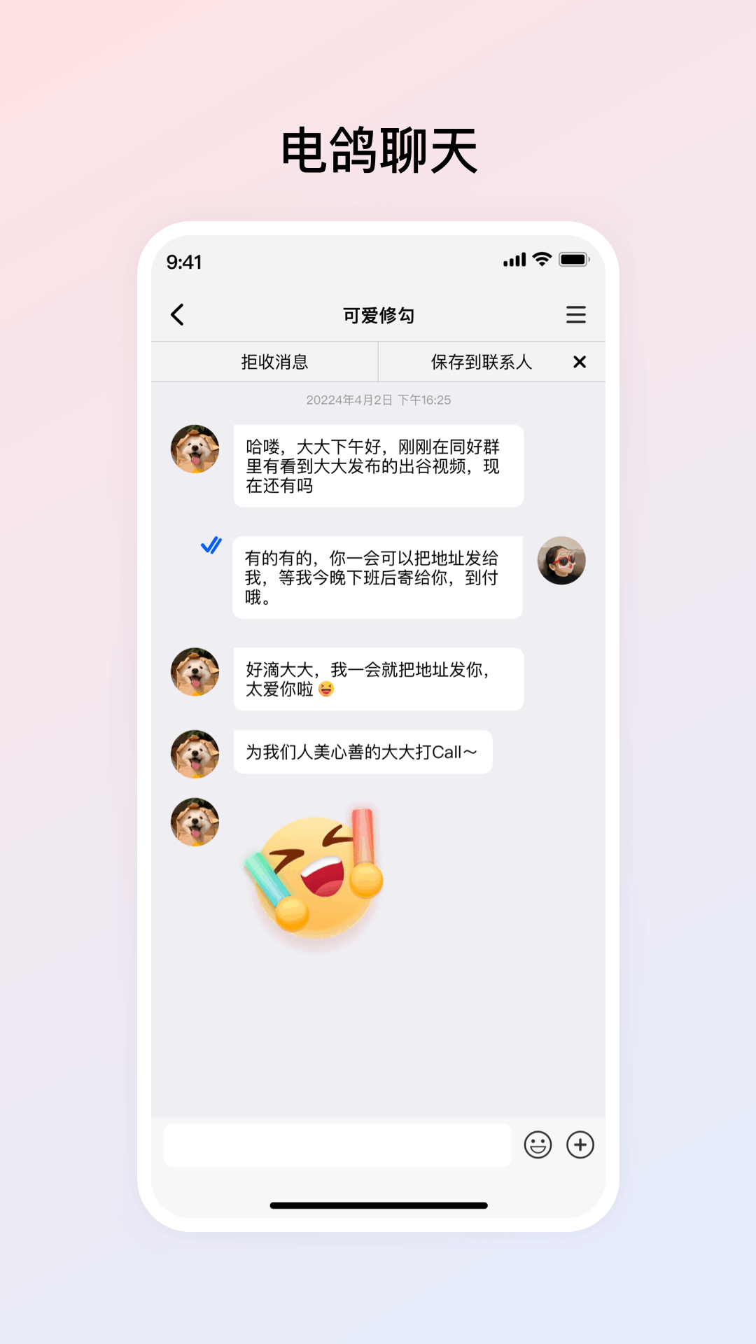 抖音電鴿截圖1