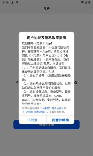 電鴿軟件最新版