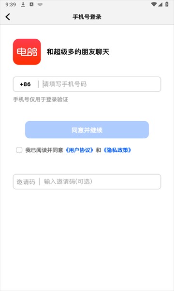 電鴿軟件最新版