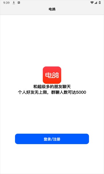 電鴿軟件最新版
