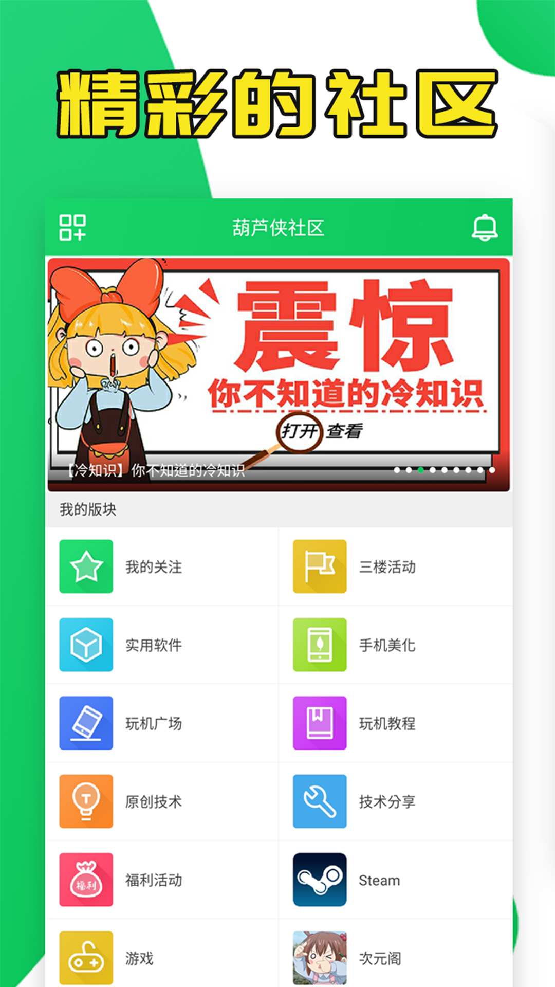 葫蘆俠app官方正版截圖4