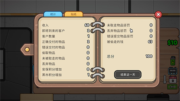 失物招領模擬器截圖4