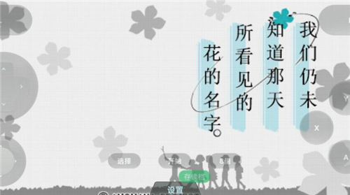 未聞花名游戲手機版截圖1