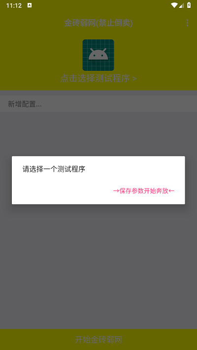 金磚弱網(wǎng)2025截圖2