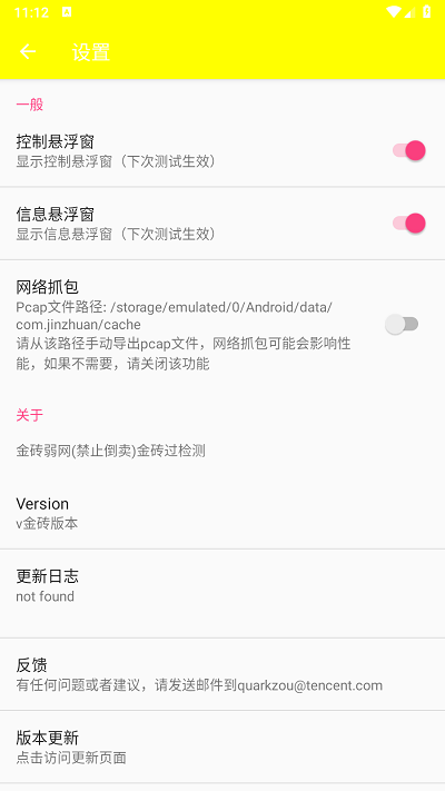 金磚弱網(wǎng)2025截圖4