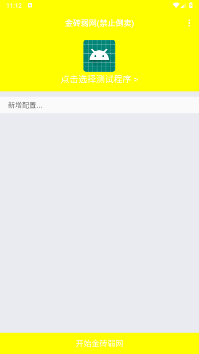 金磚弱網(wǎng)2025截圖3
