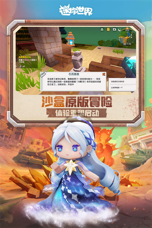 迷你世界原始版本截圖5