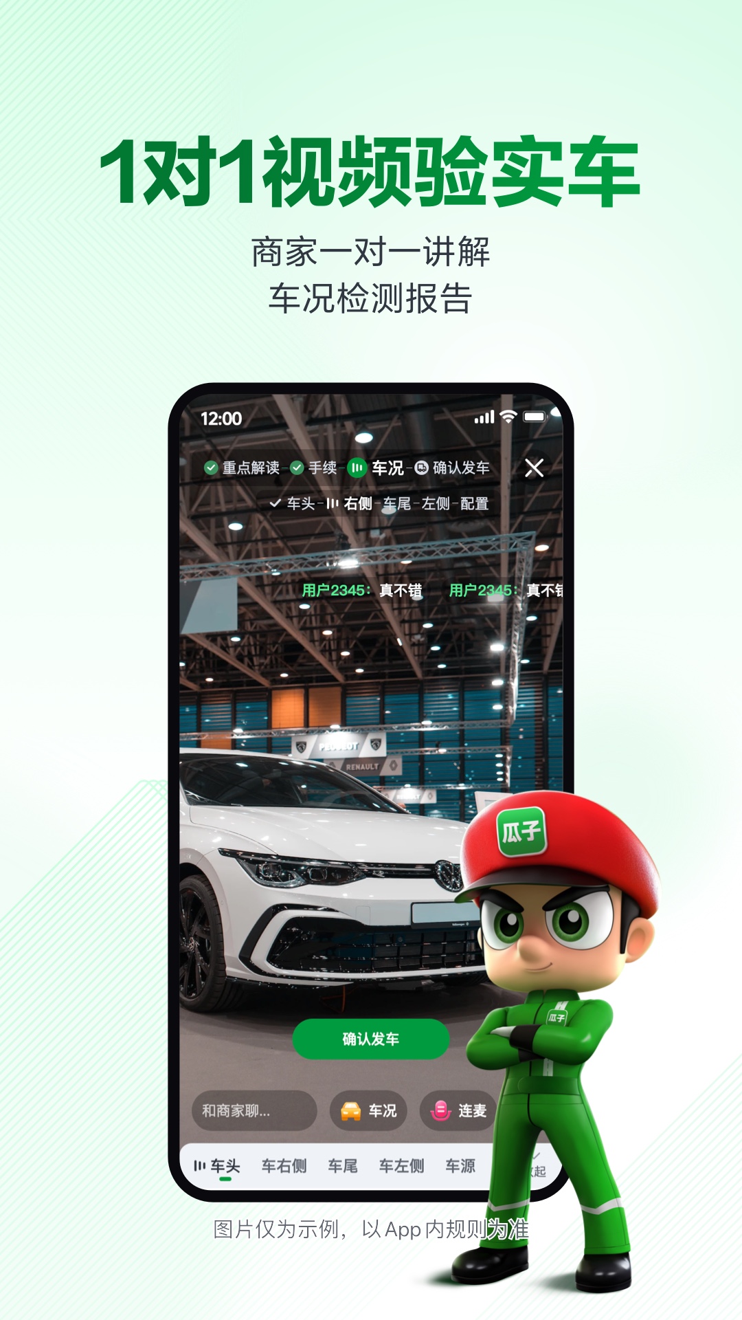二手車(chē)瓜子網(wǎng)截圖1