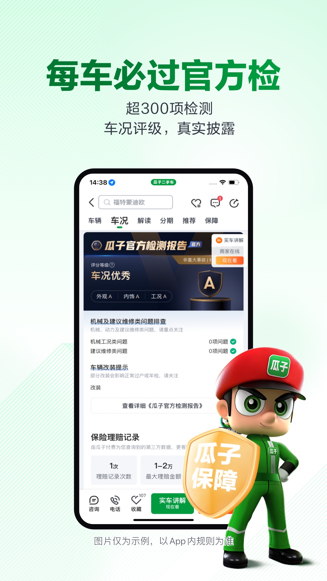 二手車(chē)瓜子網(wǎng)截圖2