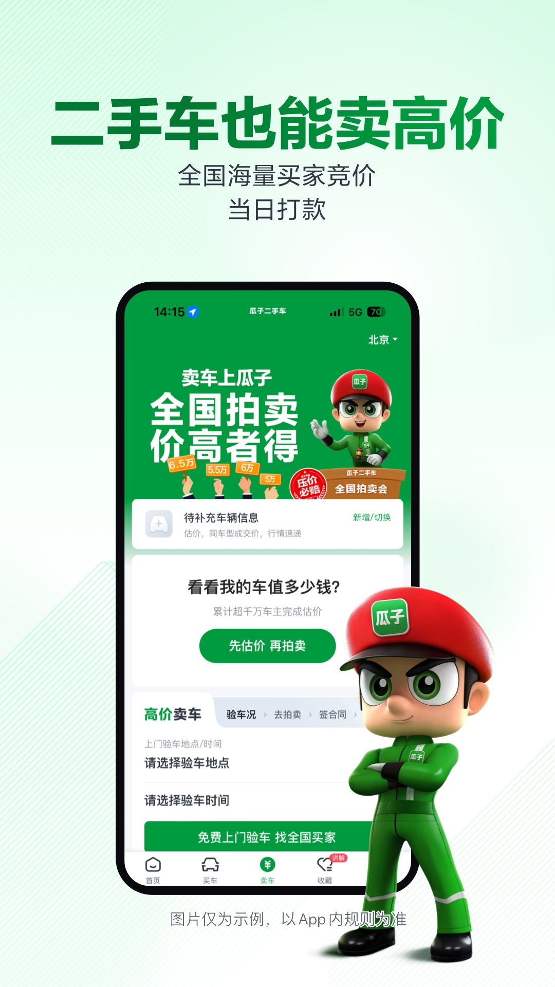 二手車(chē)瓜子網(wǎng)截圖4