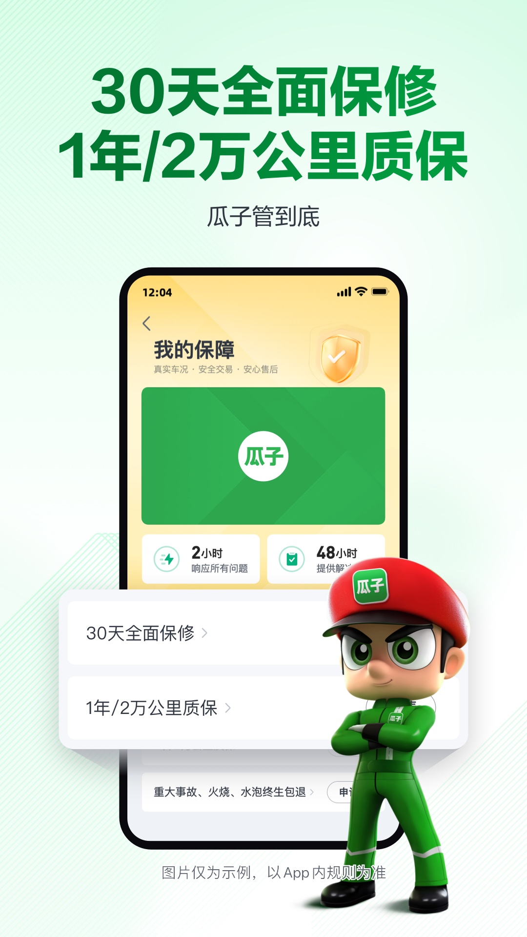 二手車(chē)瓜子網(wǎng)截圖3