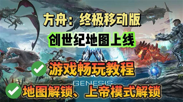 方舟終極功能加強版