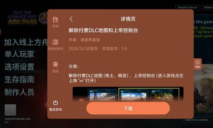 方舟終極功能加強版