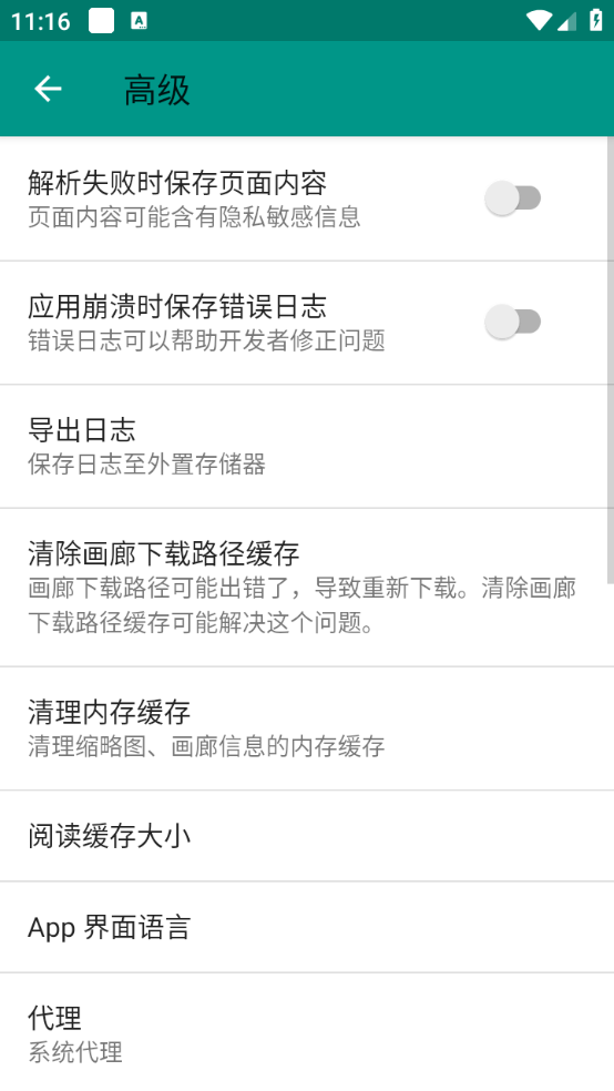 E站綠色版截圖1