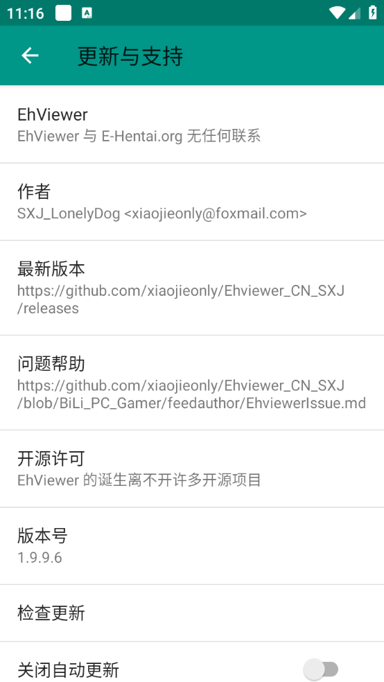 E站綠色版截圖2