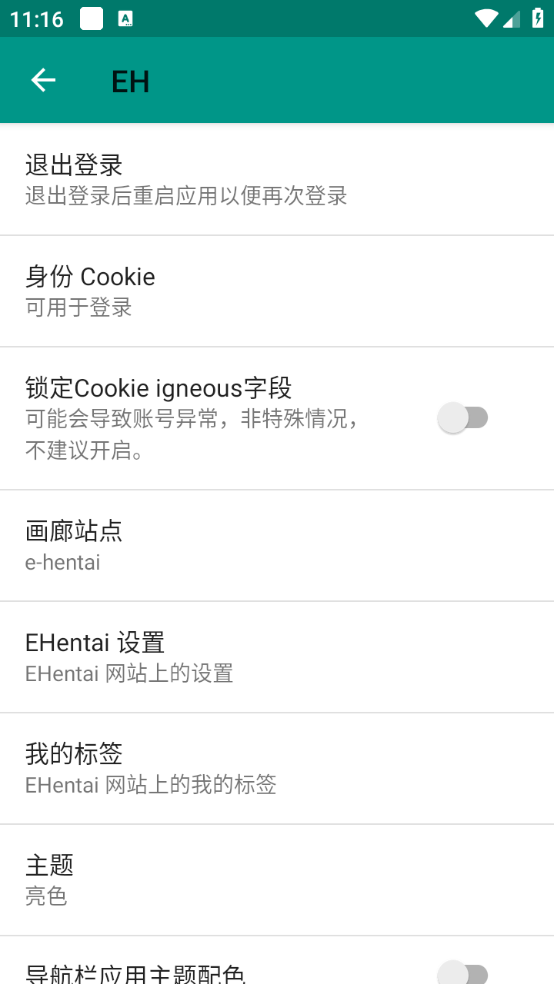 E站綠色版截圖4