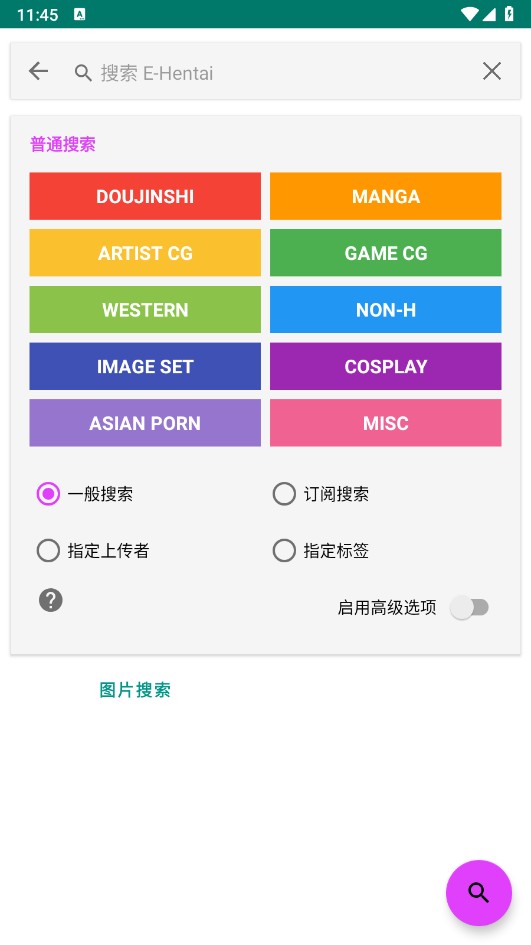 E站綠色版