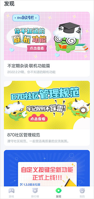 870游戲盒正版截圖3