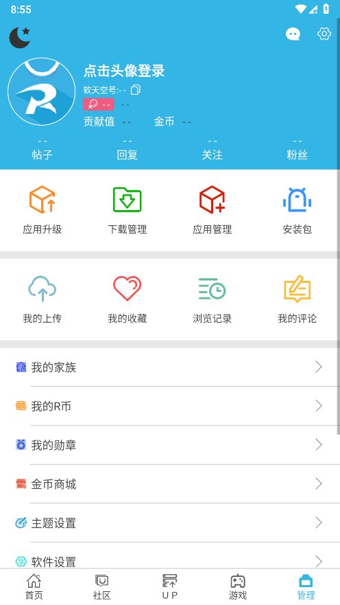 軟天空UP版截圖5