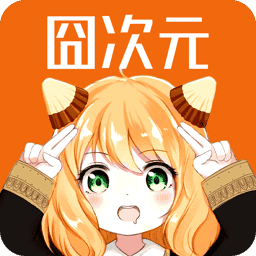 囧次元免費版