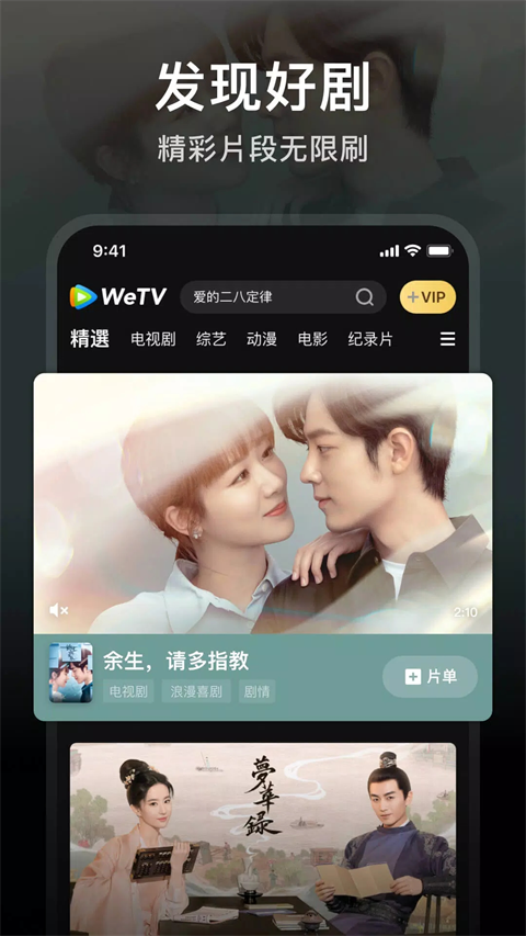 wetv國際版截圖4