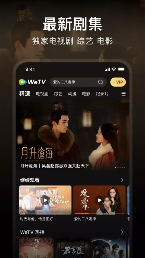 wetv國際版截圖6