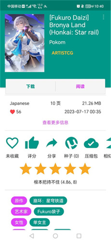 e站(EhViewer)綠色版截圖2
