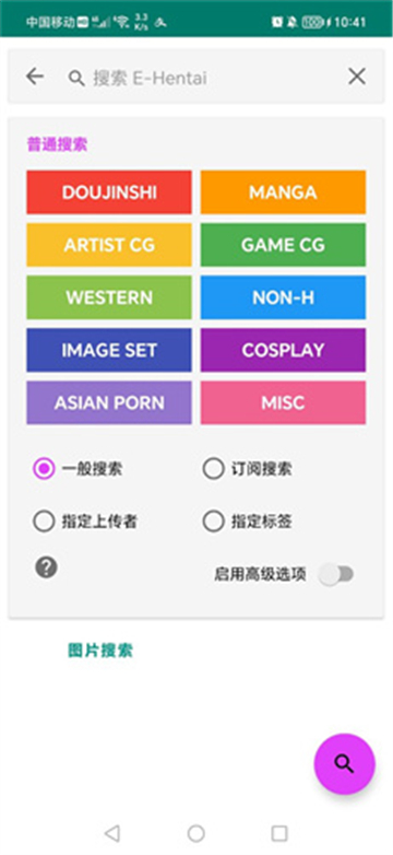 e站(EhViewer)綠色版截圖3