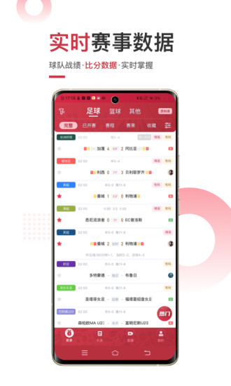 斗球體育直播app截圖1