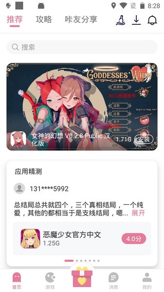 游咔游戲截圖5