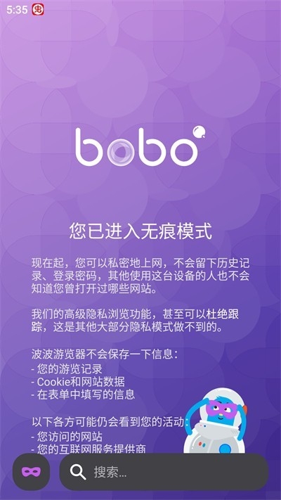 bobo瀏覽器全球通