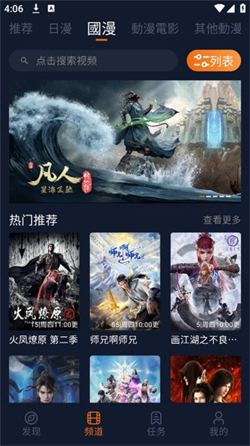 囧次元動漫app截圖2